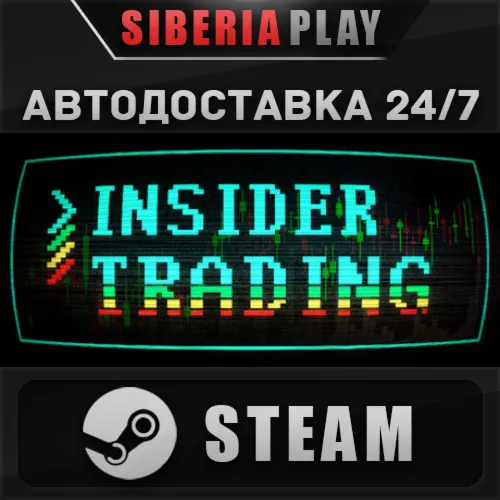 Insider Trading STEAM АВТОДОСТАВКА RU/KZ/UA/СНГ