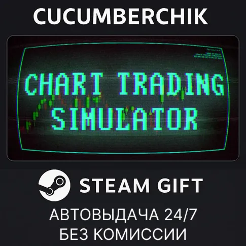 Insider TradingSTEAM GIFT AUTORU+МИР