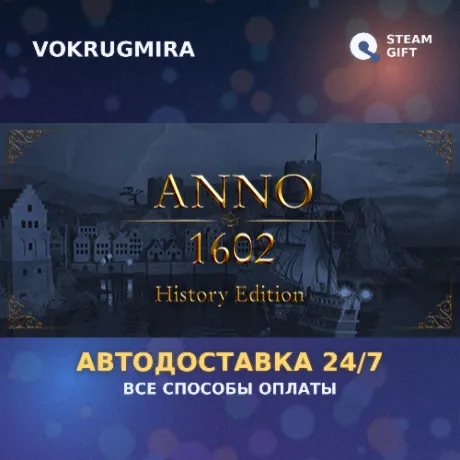 Anno 1602 - History Edition | Steam Gift  | Автодоставка