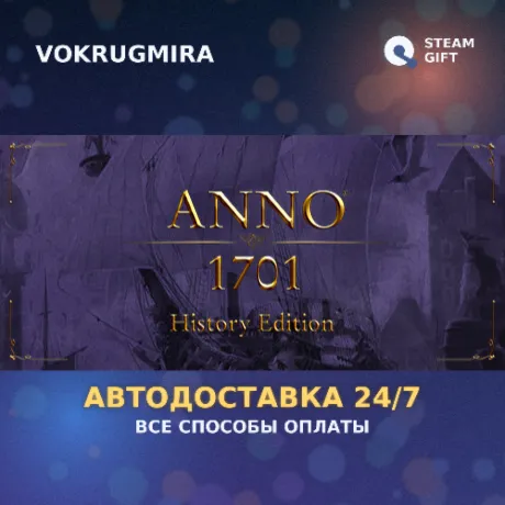 Anno 1701 - History Edition | Steam Gift  | Автодоставка