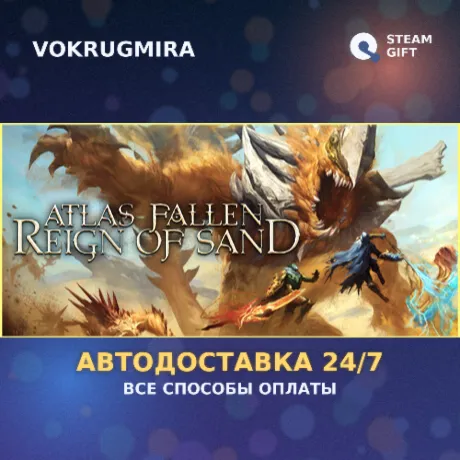 Atlas Fallen: Reign of Sand Edition | Steam Gift  | Автодоставка