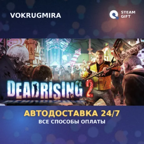 Dead Rising 2 | Steam Gift  | Автодоставка