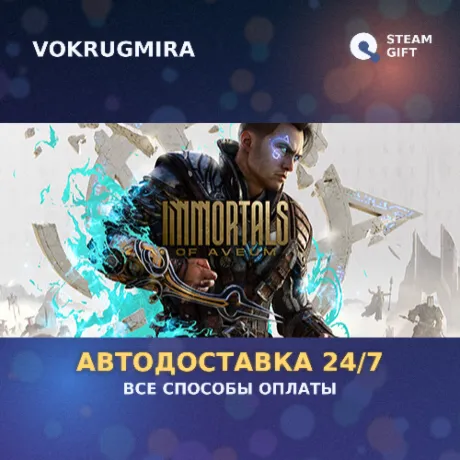 Immortals of Aveum™ | Steam Gift  | Автодоставка