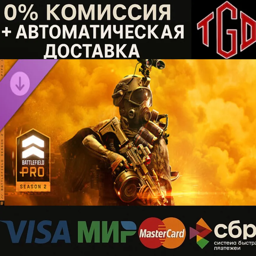  Season 2 Battlefield Pro-Battlefield™ 6 and REDSEC | Steam RU со сменой регион+CN+