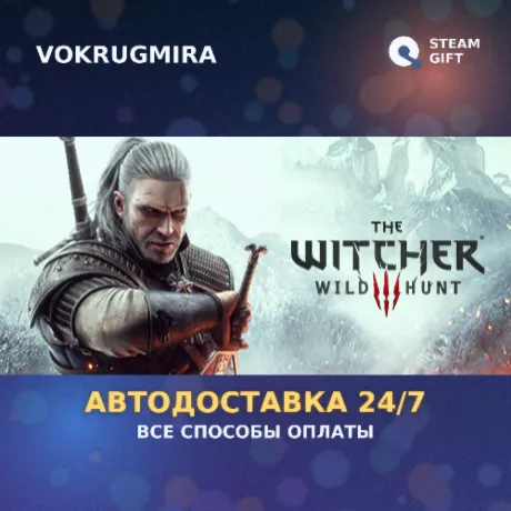 The Witcher 3: Wild Hunt - Complete Edition | Steam Gift  | Автодоставка
