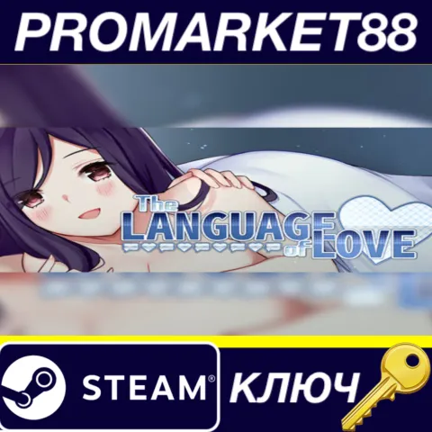 The Language of Love Steam КЛЮЧ GLOBAL