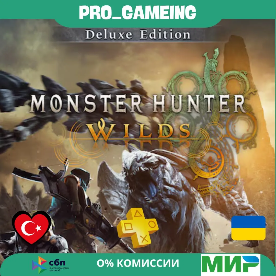  Monster Hunter Wilds Deluxe Edition PS5 UA/TR купить на аккаунт