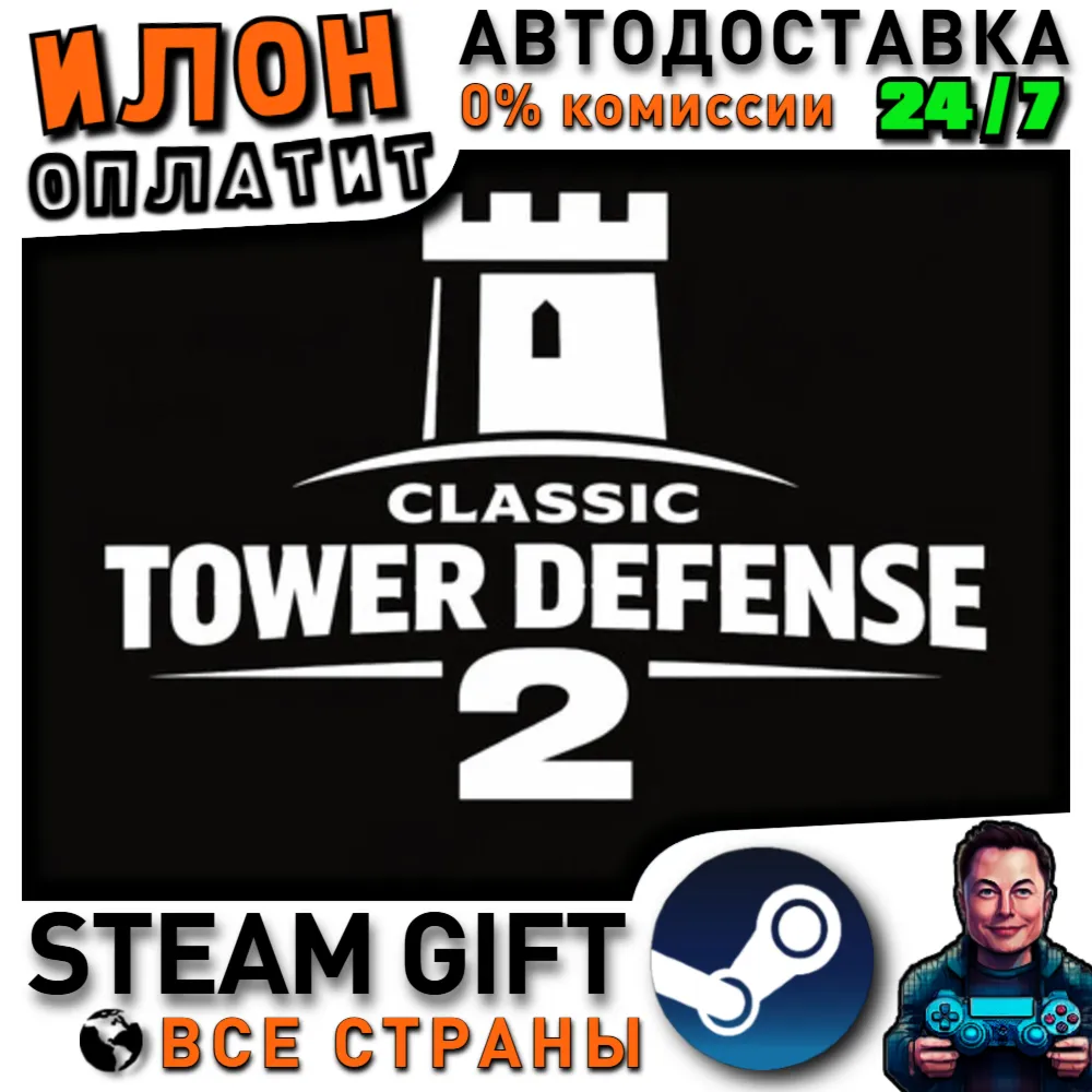 Classic Tower Defense 2 · Steam РОССИЯ и ВСЕ СТРАНЫ