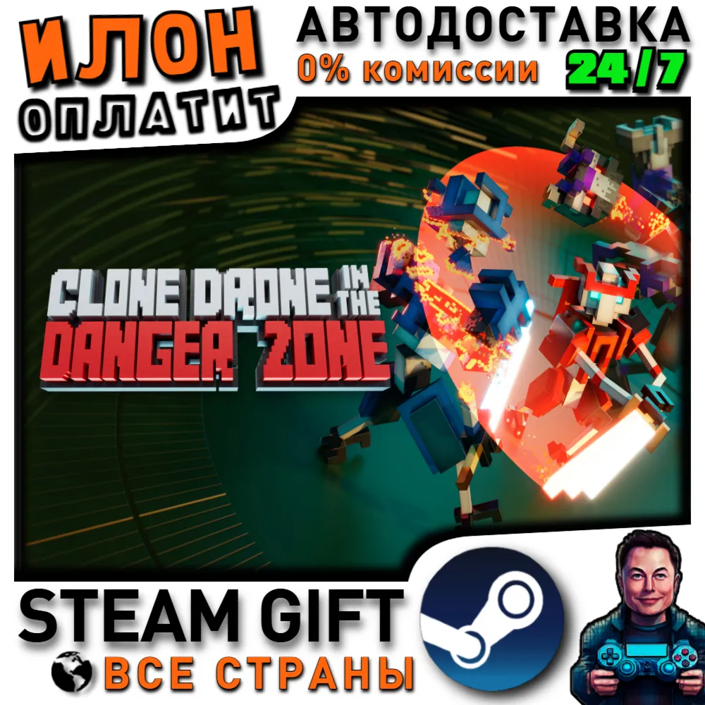 Clone Drone in the Danger Zone · Steam РОССИЯ и ВСЕ СТРАНЫ