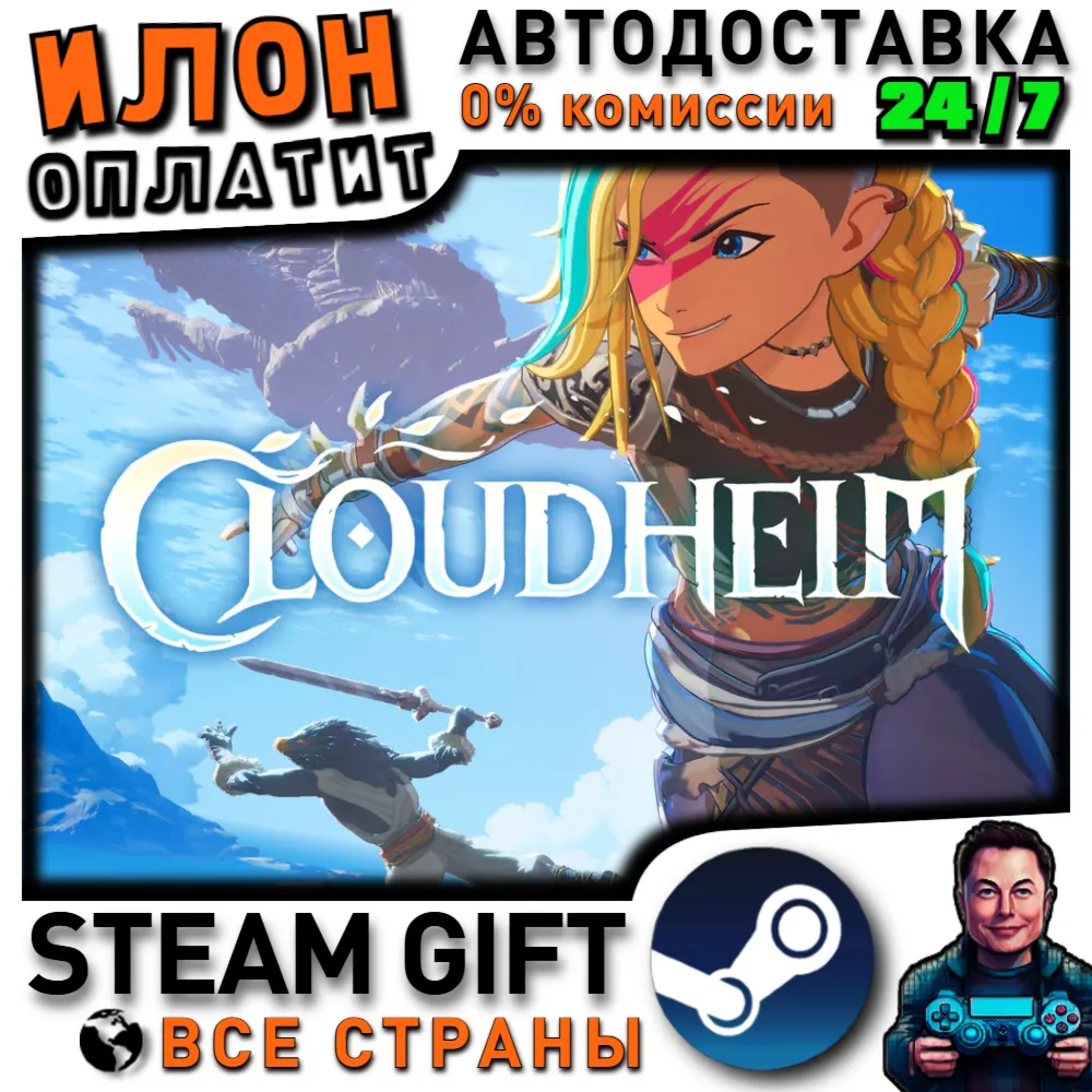 Cloudheim · Steam РОССИЯ и ВСЕ СТРАНЫ