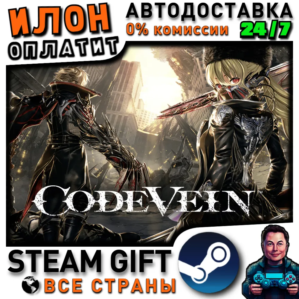 CODE VEIN · Steam РОССИЯ и ВСЕ СТРАНЫ