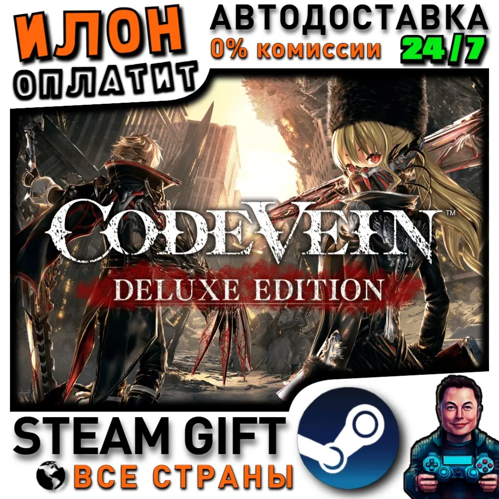 CODE VEIN Deluxe Edition · Steam РОССИЯ и ВСЕ СТРАНЫ