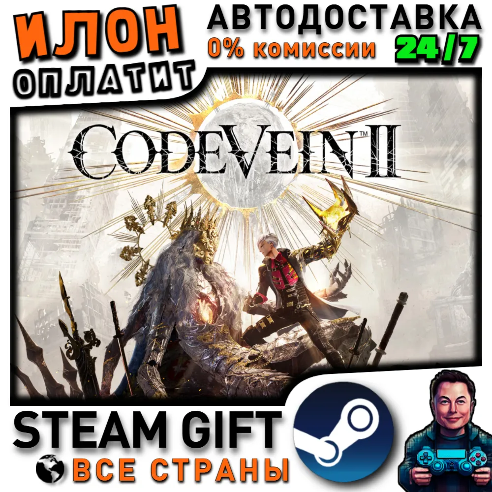 CODE VEIN II · Steam РОССИЯ и ВСЕ СТРАНЫ