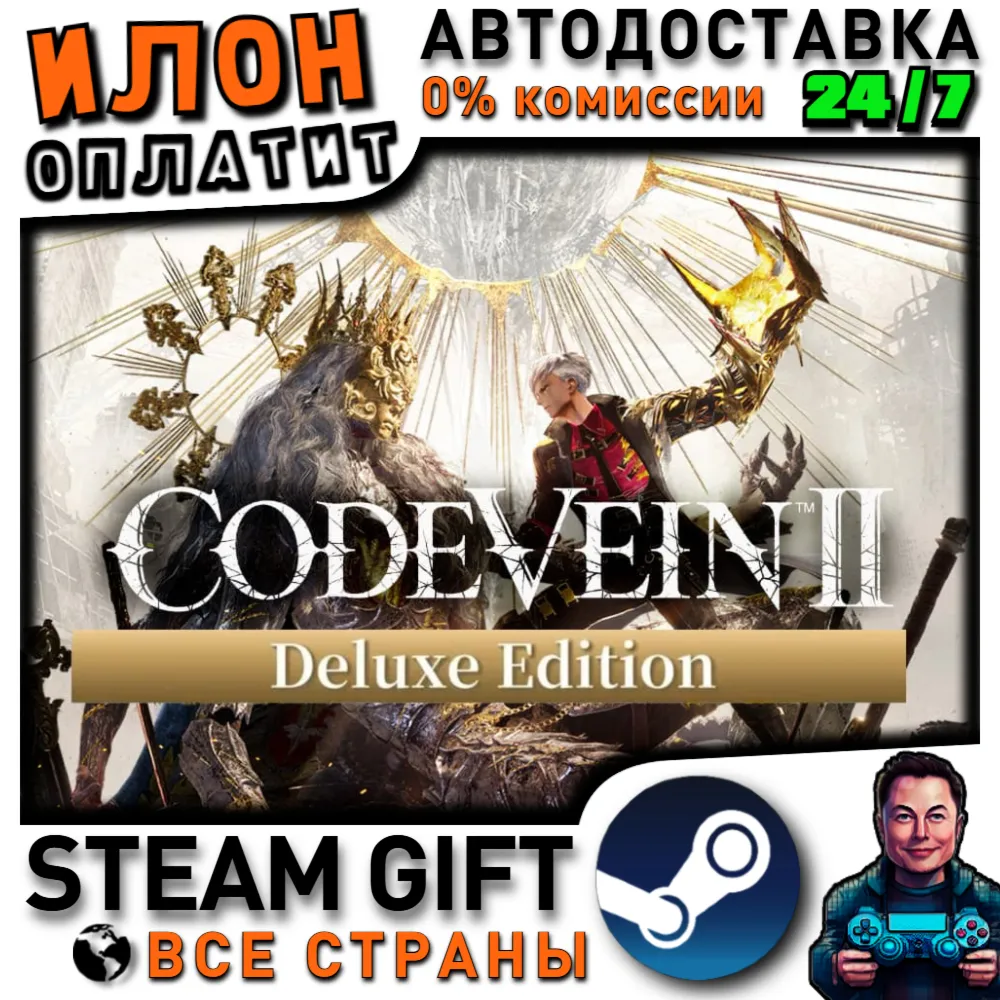CODE VEIN II Deluxe Edition · Steam РОССИЯ и ВСЕ СТРАНЫ