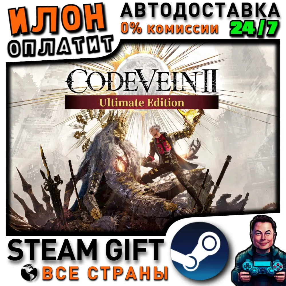 CODE VEIN II Ultimate Edition · Steam РОССИЯ и ВСЕ СТРАНЫ