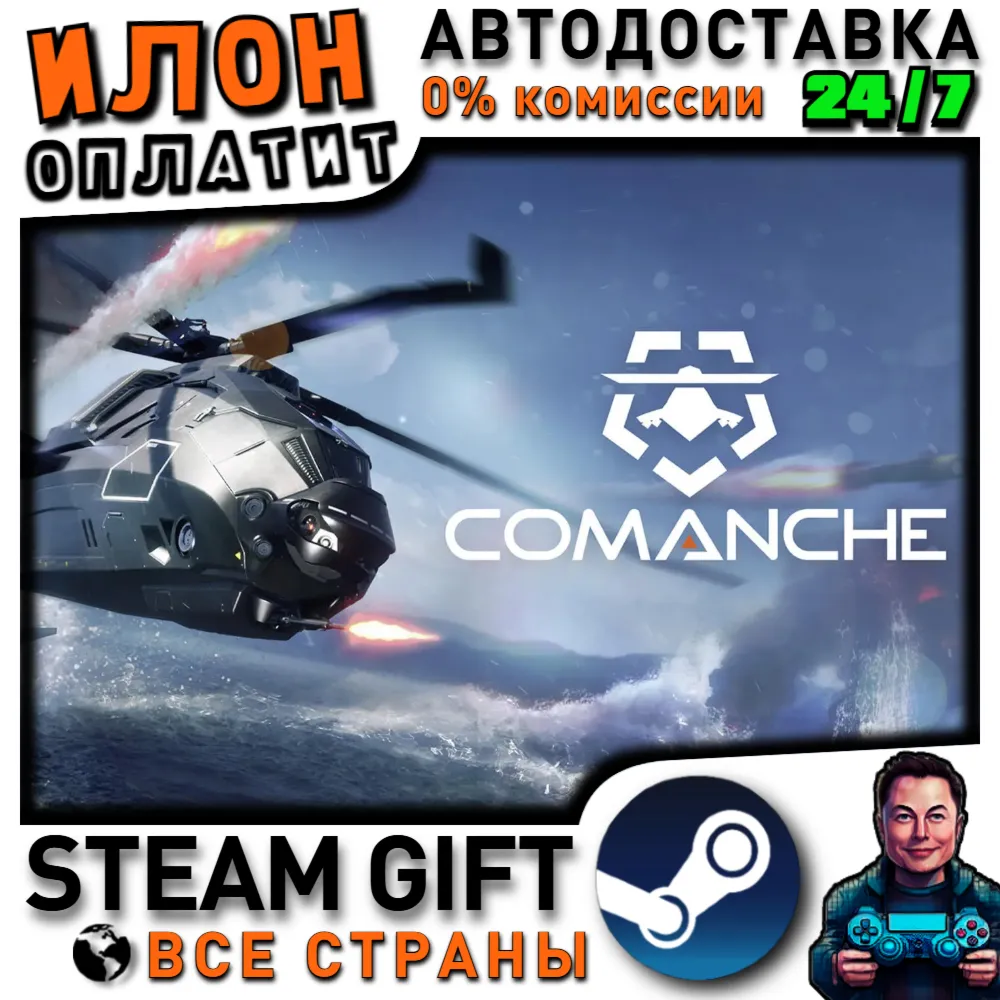 Comanche · Steam РОССИЯ и ВСЕ СТРАНЫ