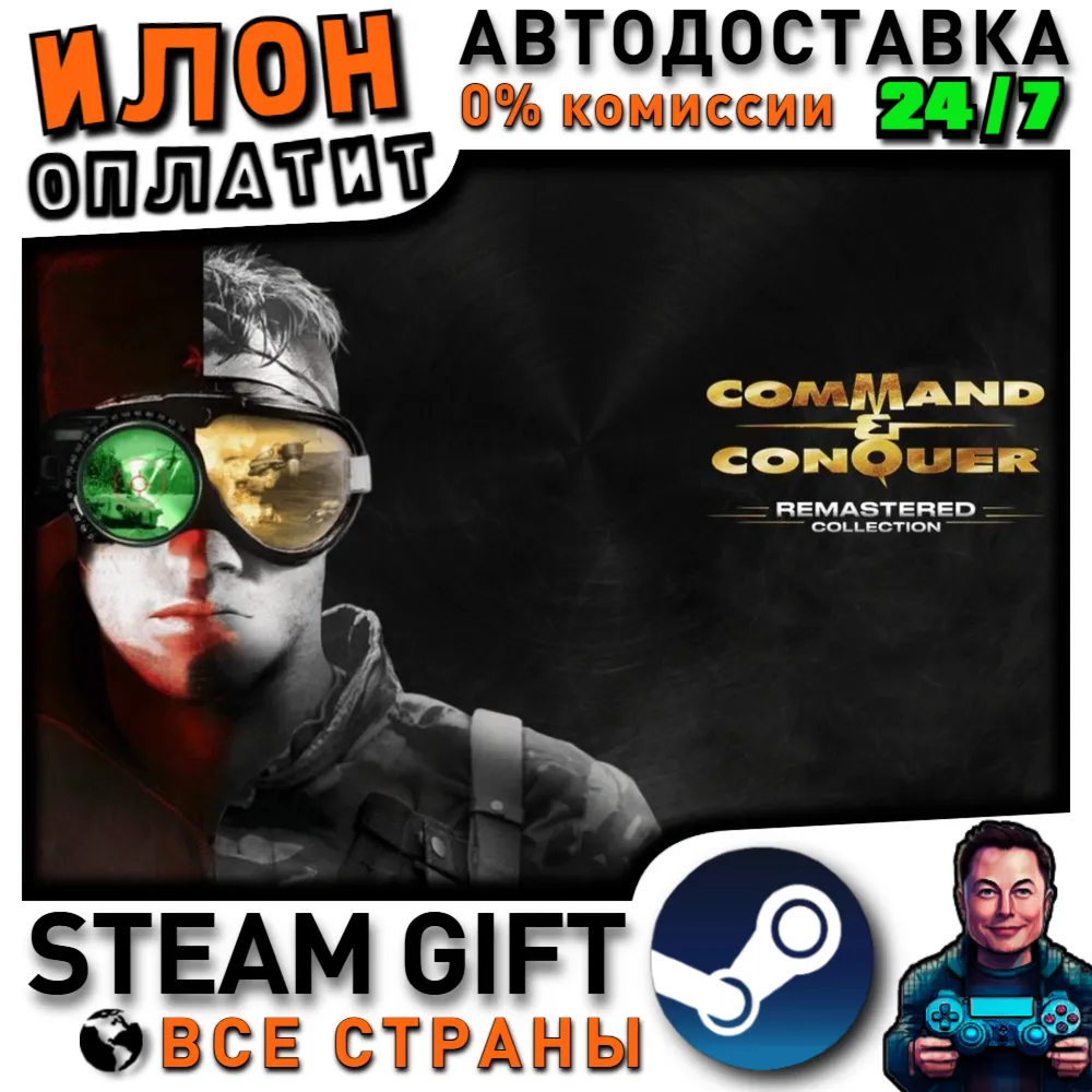 Command & Conquer™ Remastered Collection · Steam РОССИЯ и ВСЕ СТРАНЫ