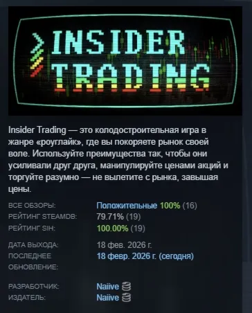 Insider Trading АВТОДОСТАВКА STEAM РОССИЯ
