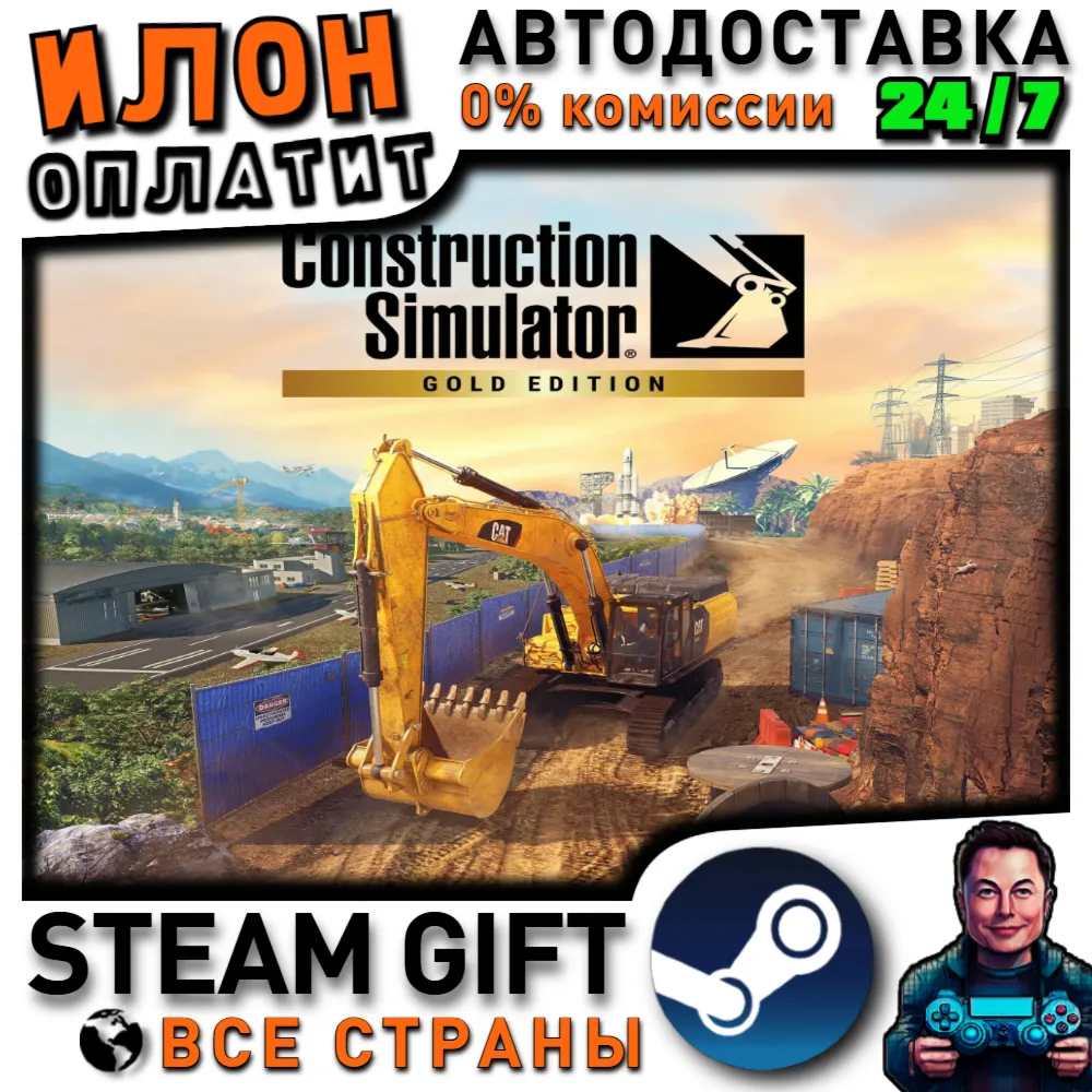 Construction Simulator - Gold Edition · Steam РОССИЯ и ВСЕ СТРАНЫ