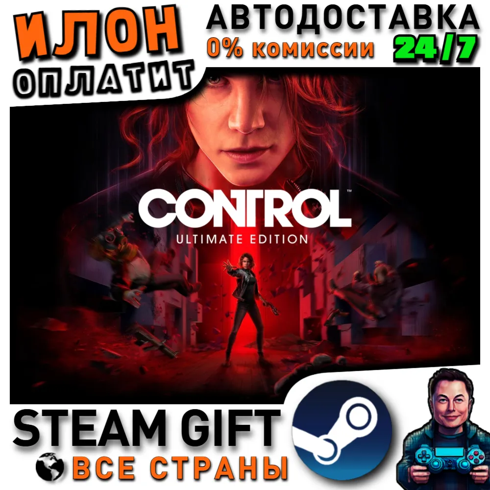 Control Ultimate Edition · Steam РОССИЯ и ВСЕ СТРАНЫ