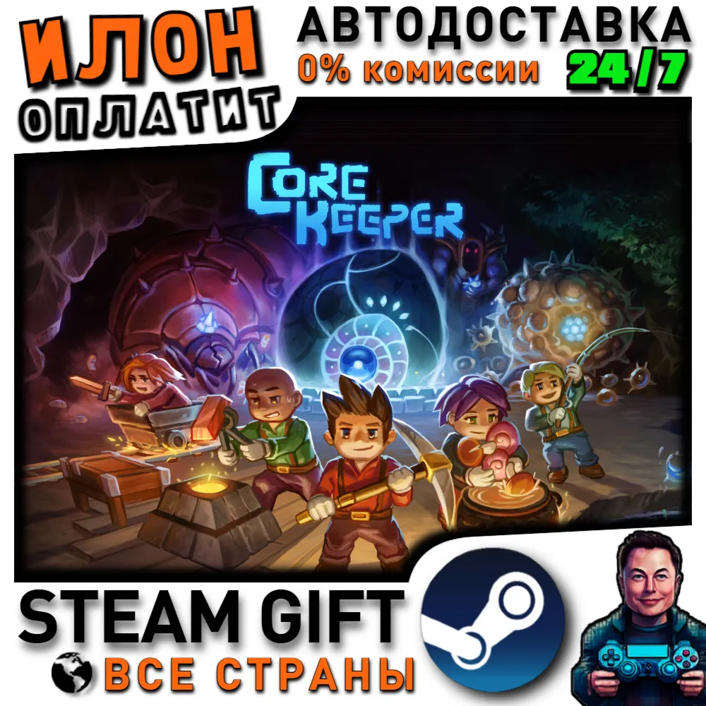 Core Keeper · Steam РОССИЯ и ВСЕ СТРАНЫ