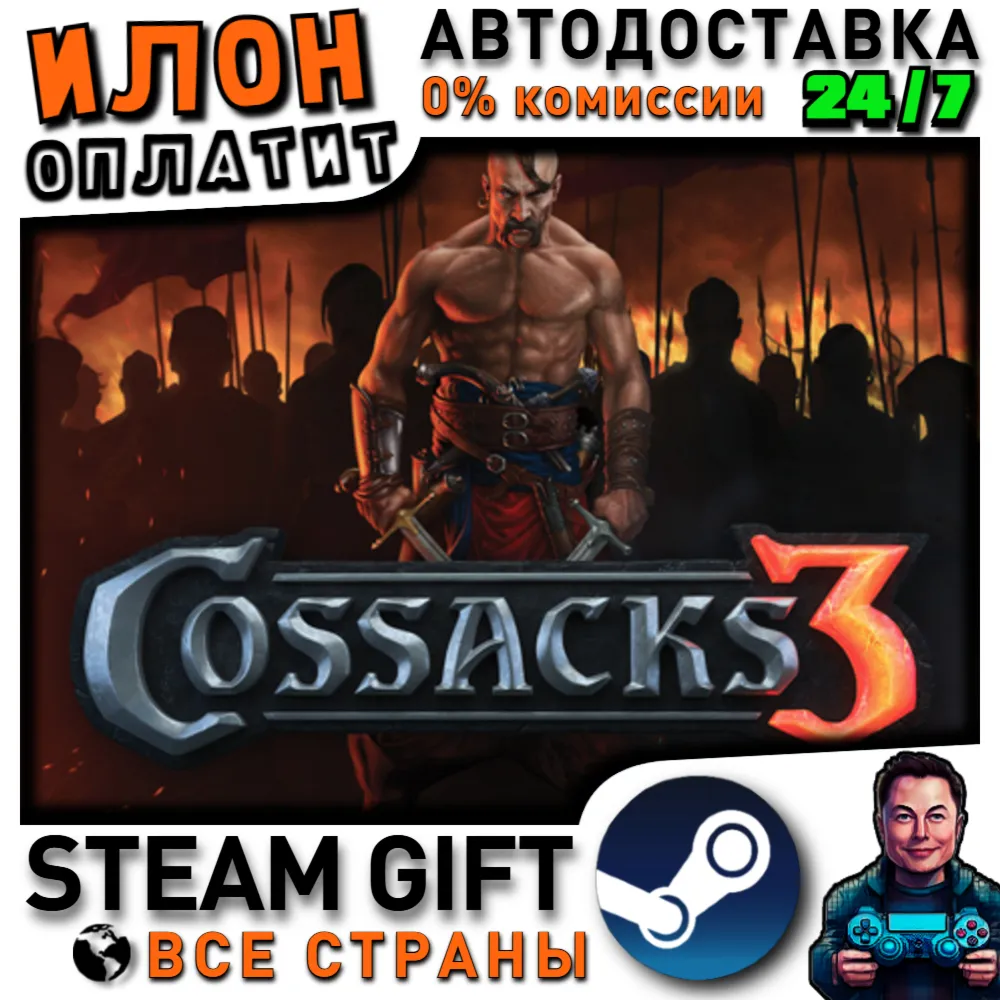 Cossacks 3 · Steam РОССИЯ и ВСЕ СТРАНЫ