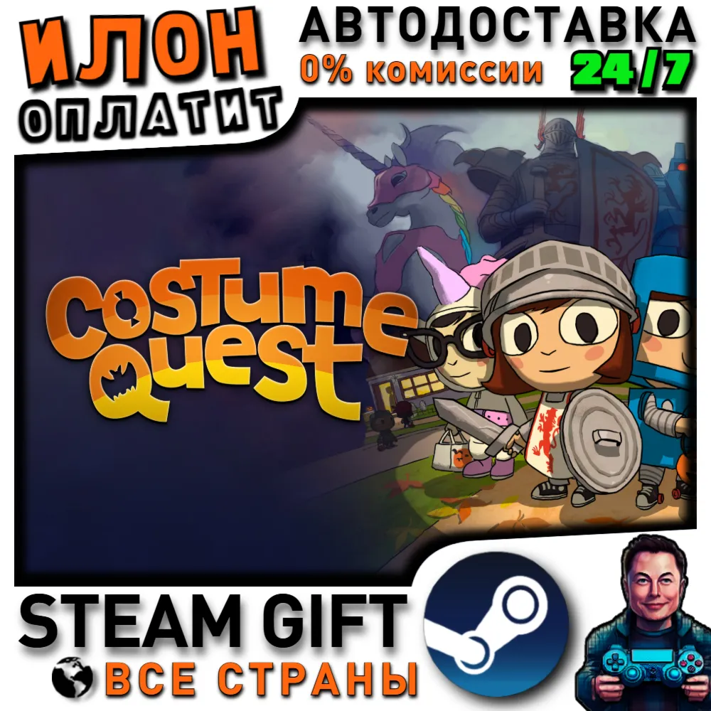 Costume Quest · Steam РОССИЯ и ВСЕ СТРАНЫ