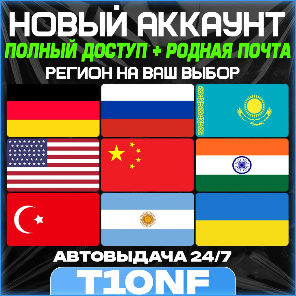 Новый STEAM аккаунт Казахстан/Сша/Турция/Россия и другие | АВТОВЫДАЧА 24/7