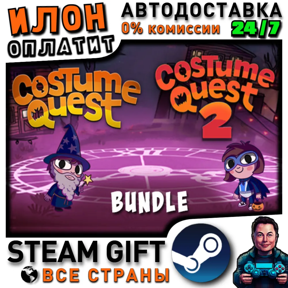 Costume Quest 1 & 2 Bundle · Steam РОССИЯ и ВСЕ СТРАНЫ