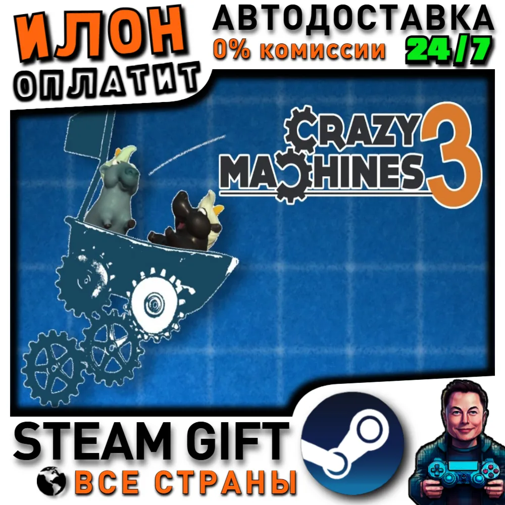 Crazy Machines 3 · Steam РОССИЯ и ВСЕ СТРАНЫ