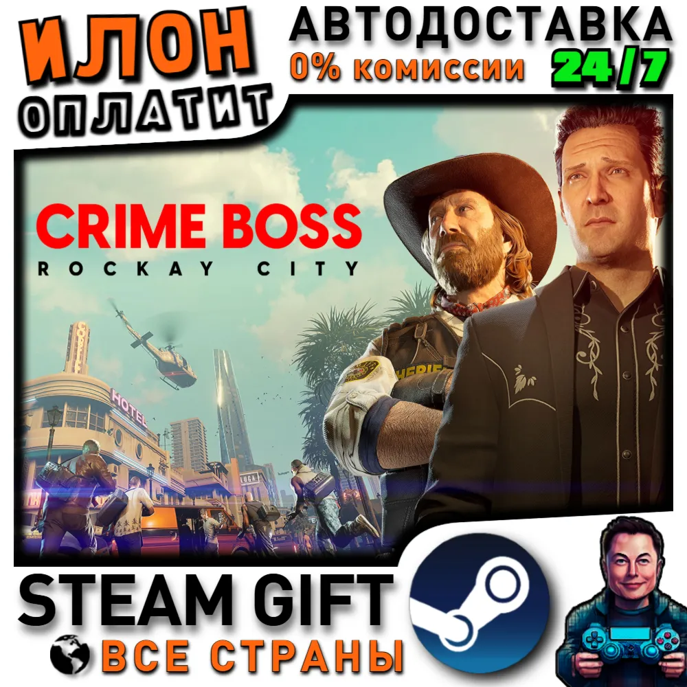 Crime Boss: Rockay City · Steam РОССИЯ и ВСЕ СТРАНЫ