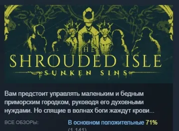 The Shrouded Isle АВТОДОСТАВКА STEAM GIFT РОССИЯ