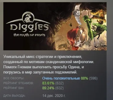 Diggles: The Myth of Fenris \ Гномы АВТОДОСТАВКА STEAM РОССИЯ