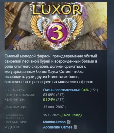 Luxor 3 АВТОДОСТАВКА STEAM РОССИЯ