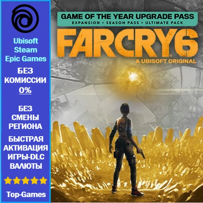 Far Cry 6 GAME OF THE YEAR UPGRADE PASS - DLC (Ubisoft/Steam/Epic Games)