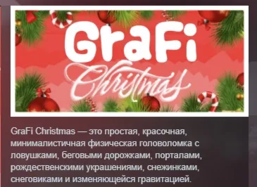 GraFi Christmas АВТОДОСТАВКА STEAM РОССИЯ