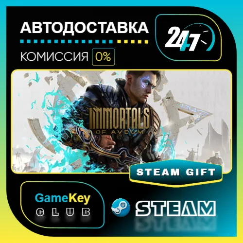 Immortals of Aveum / STEAM GIFT / Выбор стран