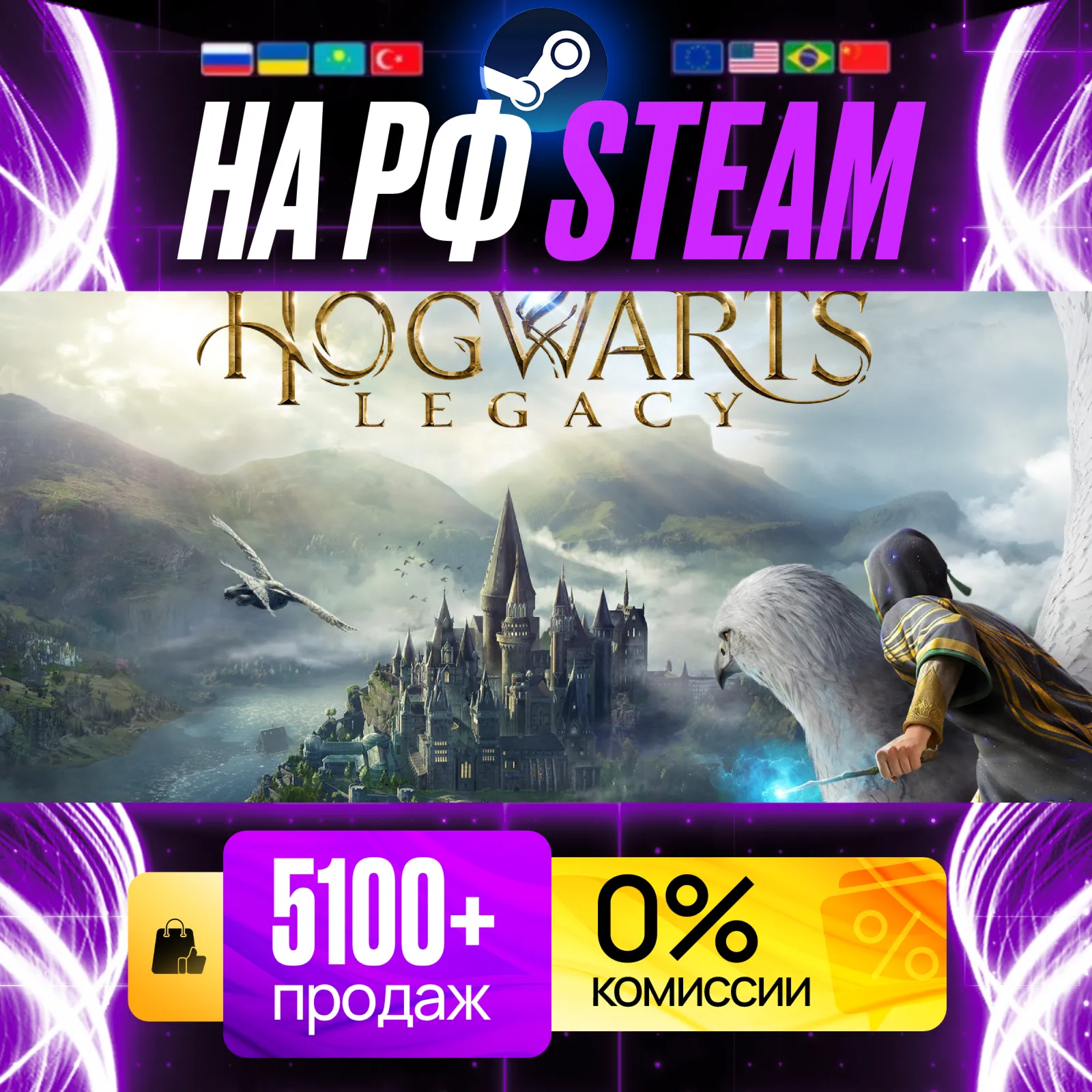 [ НА РФ И РБ STEAM ] HOGWARTS LEGACY STANDARD / DELUXE [ СО СМЕНОЙ РЕГИОНА ] ХОГВАРТС