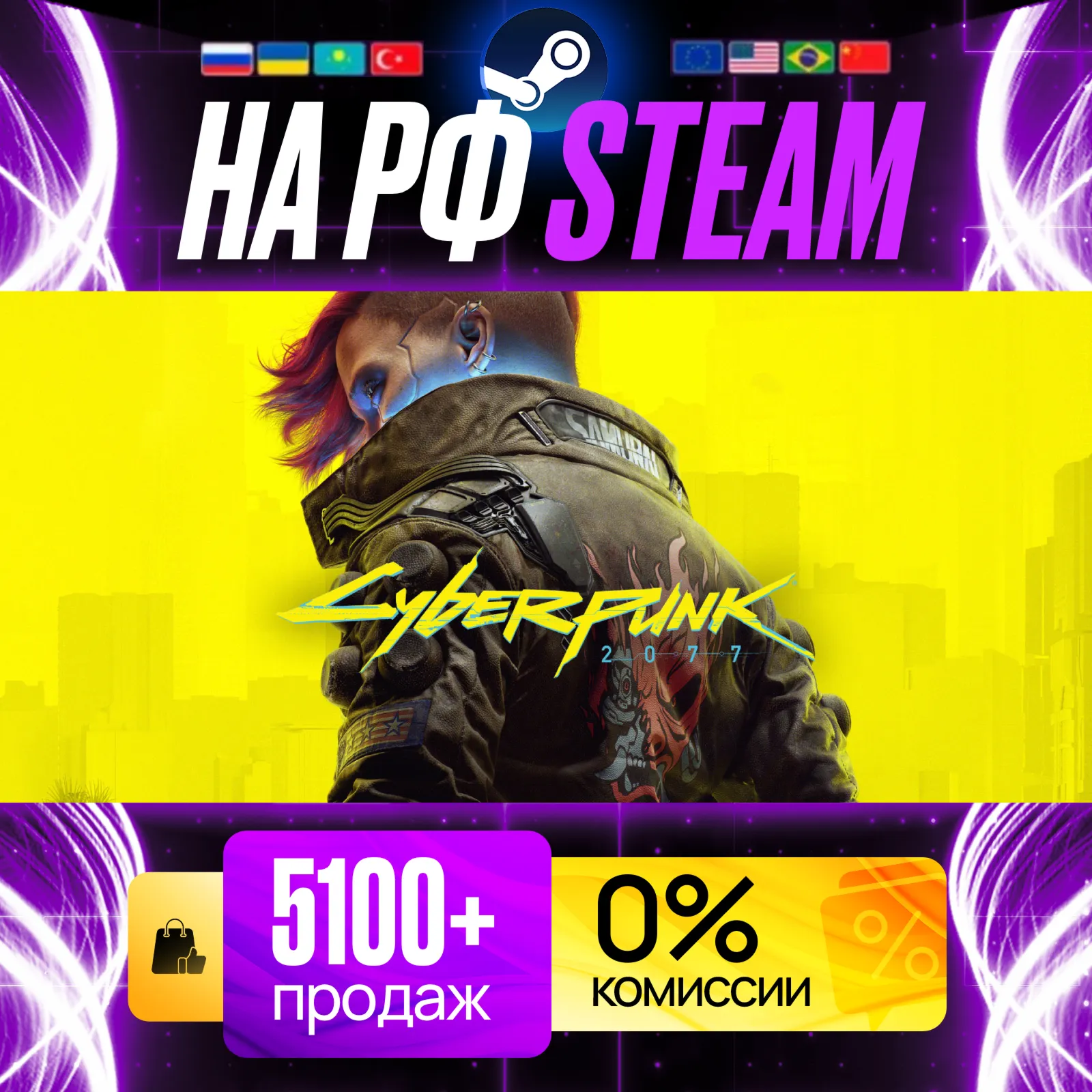 [ НА РФ И РБ STEAM ] CYBERPUNK 2077 STANDARD / ULTIMATE [ СО СМЕНОЙ РЕГИОНА ]