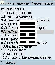 Гадание по книге перемен