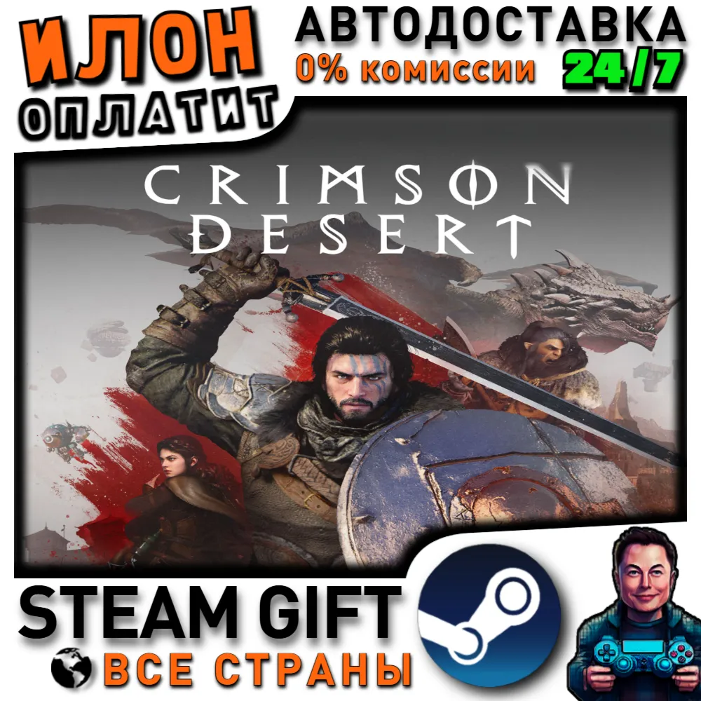 Crimson Desert Standard Edition · Steam РОССИЯ и ВСЕ СТРАНЫ