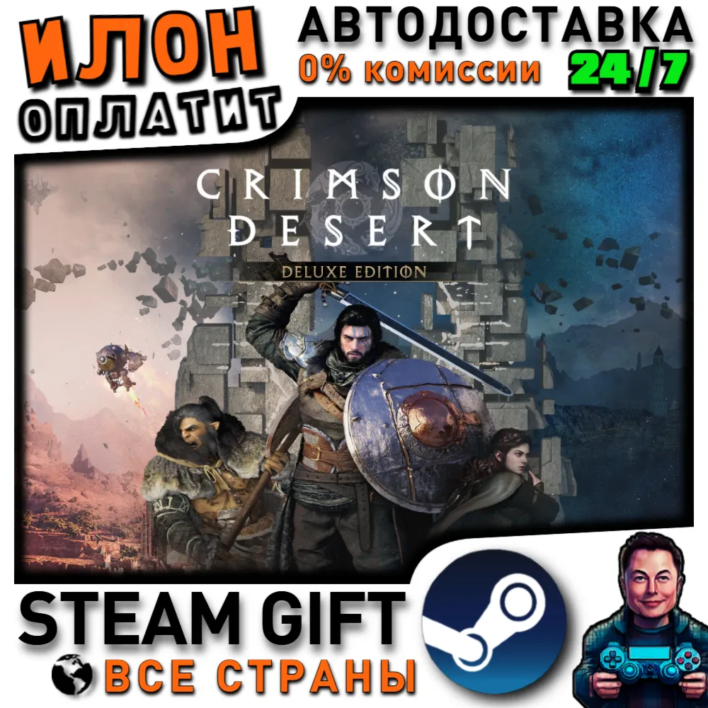 Crimson Desert Deluxe Edition · Steam РОССИЯ и ВСЕ СТРАНЫ