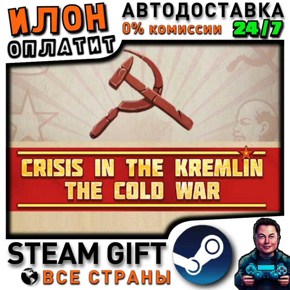 Crisis in the Kremlin: The Cold War · Steam РОССИЯ и ВСЕ СТРАНЫ