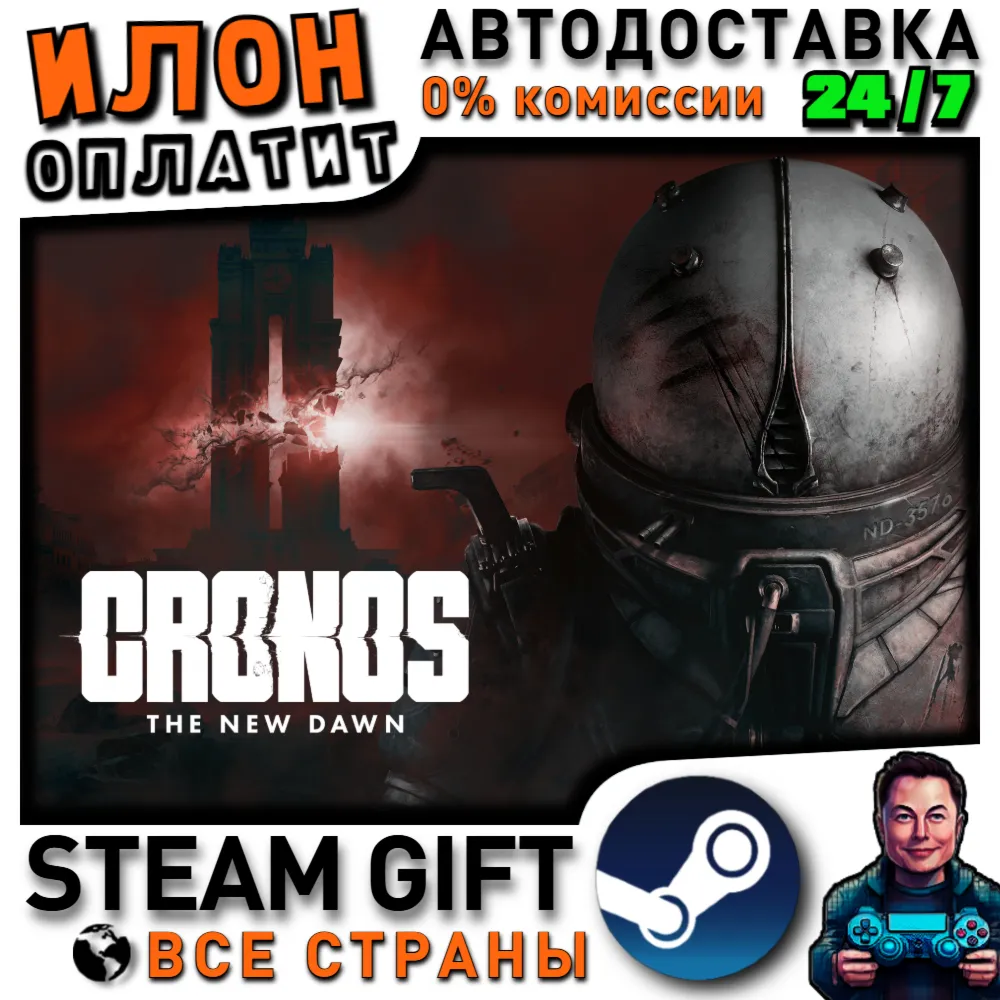 Cronos: The New Dawn · Steam  ВСЕ СТРАНЫ