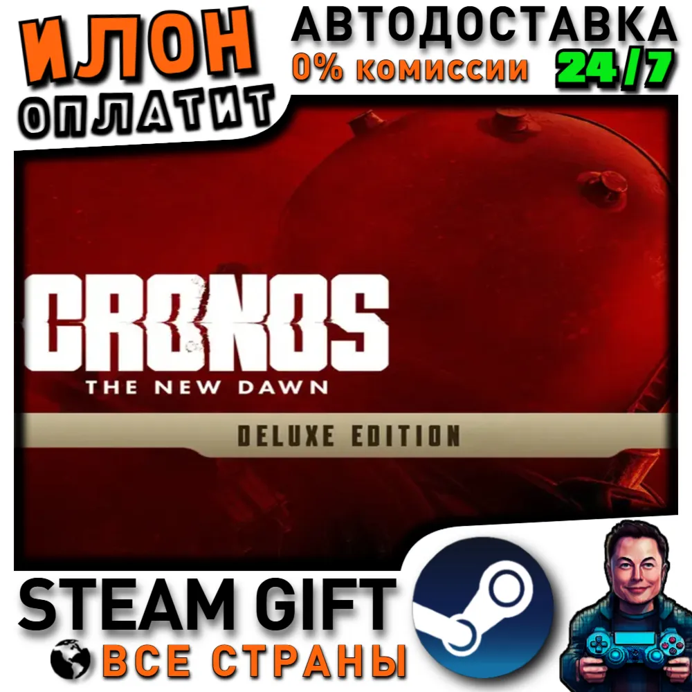 Cronos: The New Dawn Deluxe Edition · Steam ВСЕ СТРАНЫ