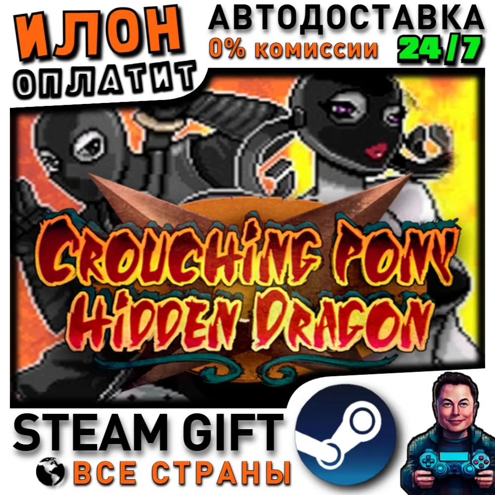 Crouching Pony Hidden Dragon · Steam РОССИЯ и ВСЕ СТРАНЫ