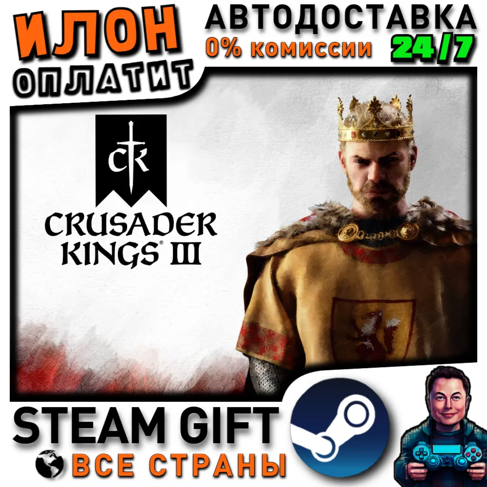 Crusader Kings III · Steam РОССИЯ и ВСЕ СТРАНЫ
