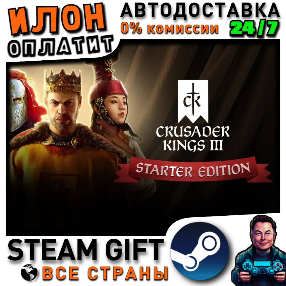 Crusader Kings III: Starter Edition · Steam РОССИЯ и ВСЕ СТРАНЫ