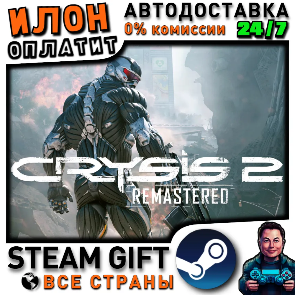 Crysis 2 Remastered · Steam РОССИЯ и ВСЕ СТРАНЫ