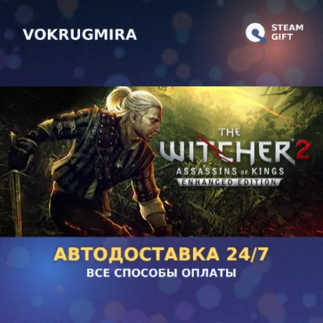 The Witcher 2 (RU) | Steam Gift  | Автодоставка